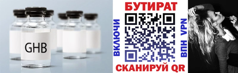 БУТИРАТ 99%  Почеп 