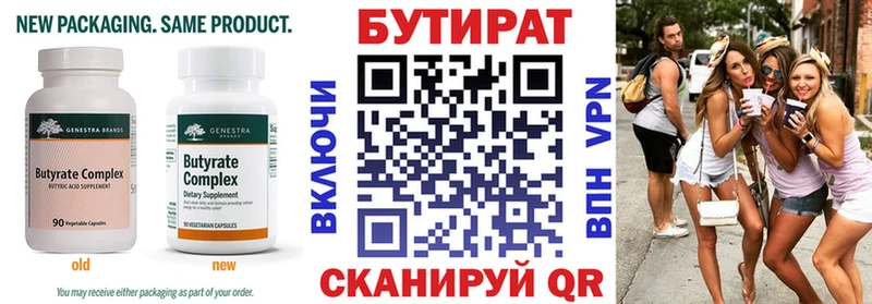 БУТИРАТ буратино Почеп